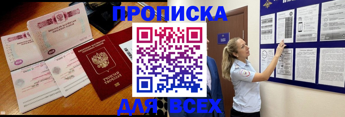 прописка штамп в Лагани